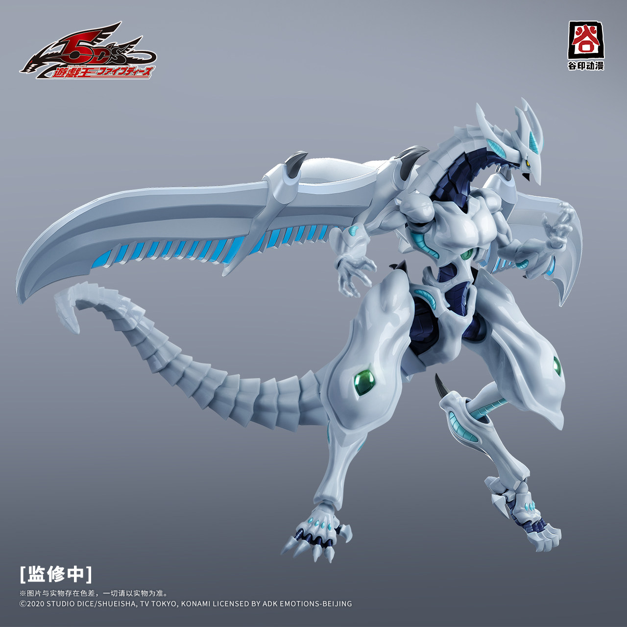 Model Kit Shooting Star Dragon - Guyin Animation Original Lizenzierte Yu-Gi-Oh! 5D's